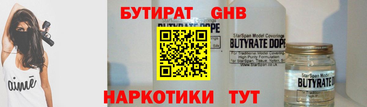 Бутират  БУТИРАТ жидкий экстази  Вход с VPN  Алапаевск 