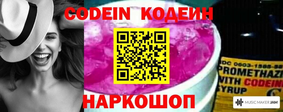 Алапаевск  Кодеин напиток Lean (лин)  Вход с VPN 